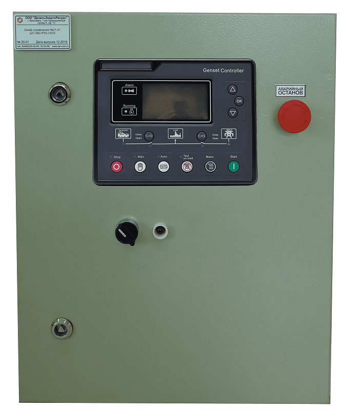 Пульт управления Standart ПУ-ДГУ-04S-320 кВт на базе контроллера SmartGen  Пульт управления Standart ПУ-ДГУ-04S-320 кВт на базе контроллера SmartGen
